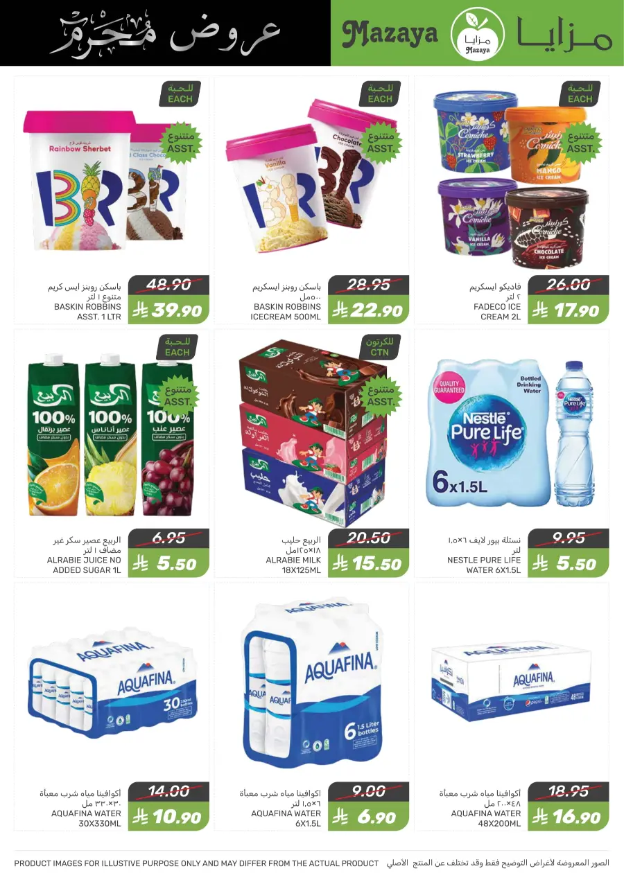 Islamic NewYear Offer In Mazaya undefined